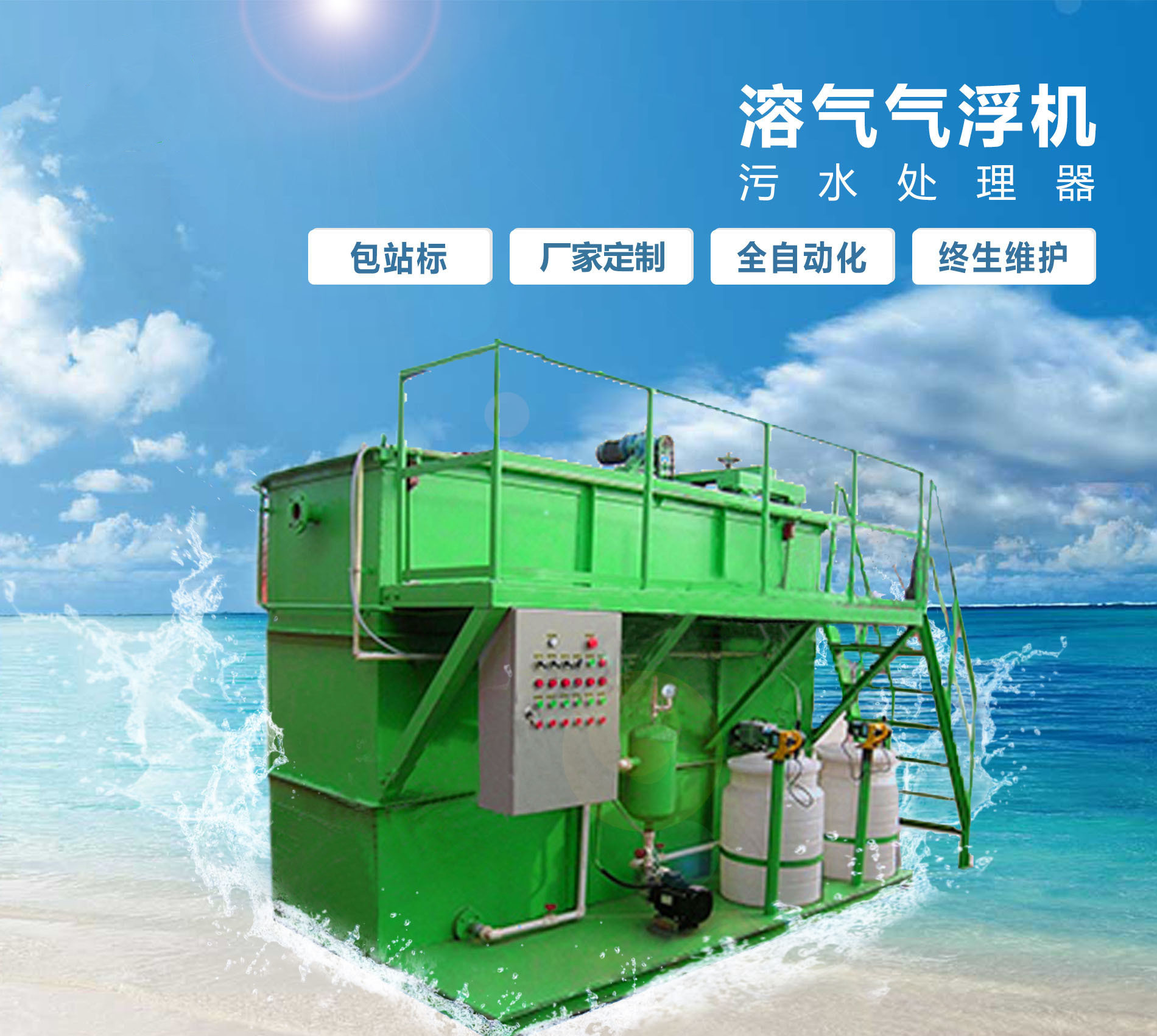 寿县溶气气浮机